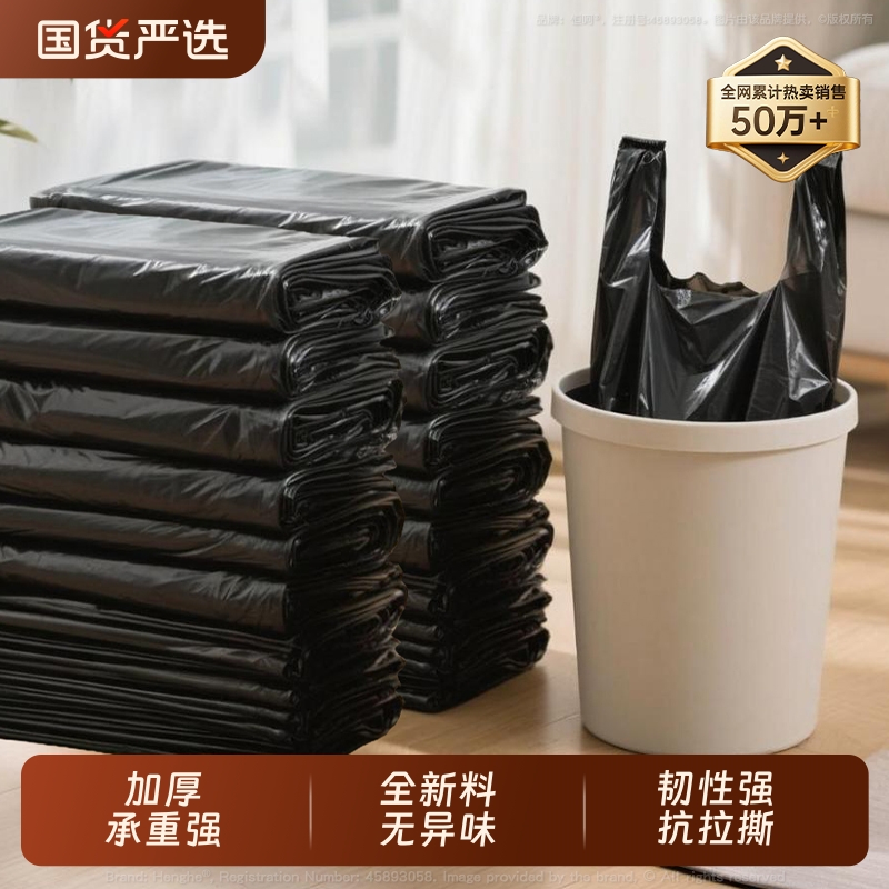 特厚垃圾袋家用手提式大号黑色背心式厨房卫生间塑料袋实惠加厚款