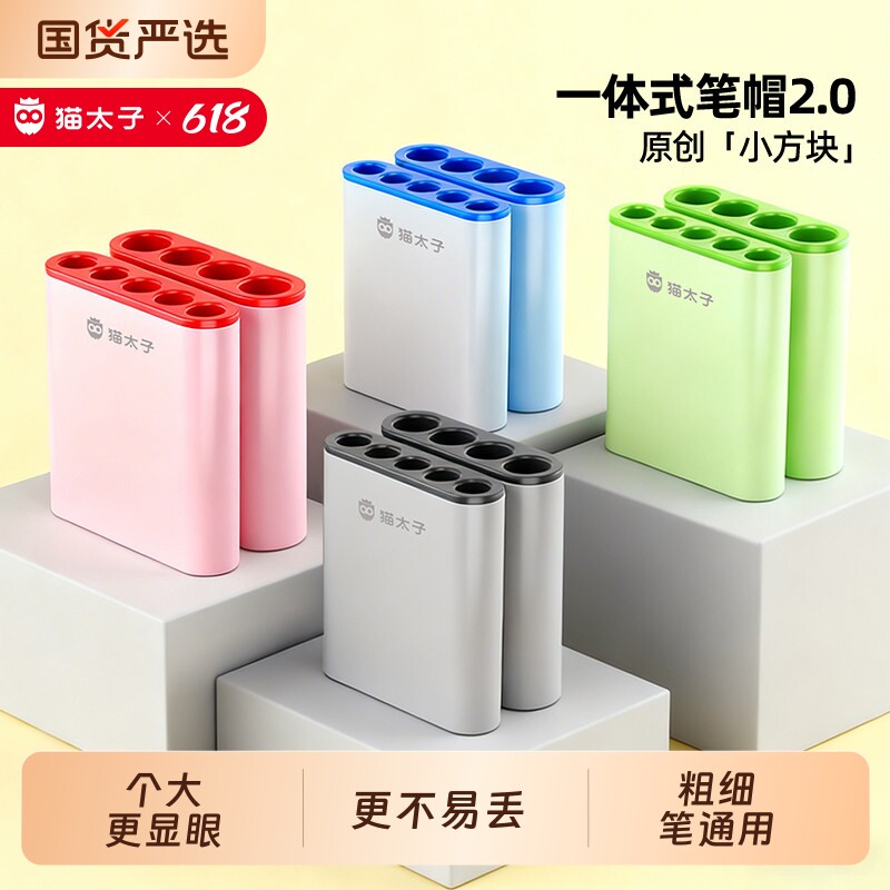 猫太子一体式笔帽笔盖铅笔帽小学生笔套式防丢可站可立笔筒铅笔头保护套中性笔延长器儿童粗细杆专用文具用品