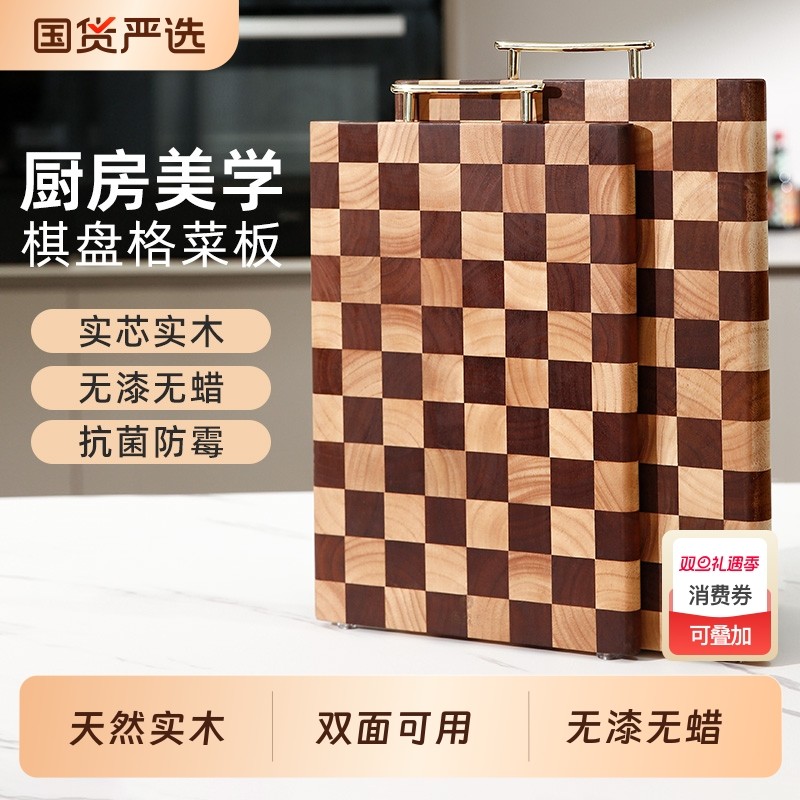 原森太棋盘格实木菜板防霉抗菌家用食品级案板厨房专用切菜板砧板