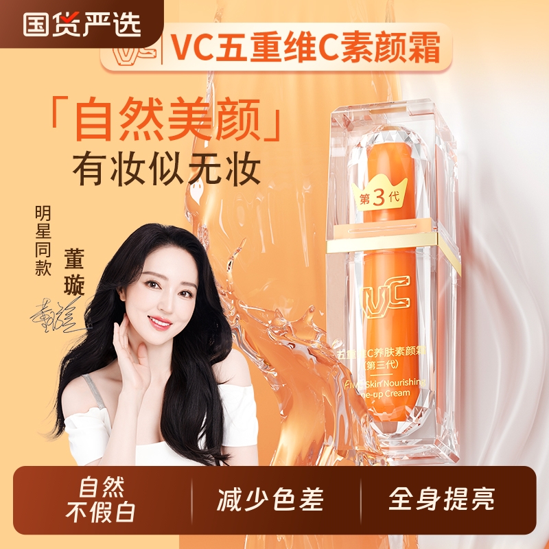 【VC】身体养肤素颜霜