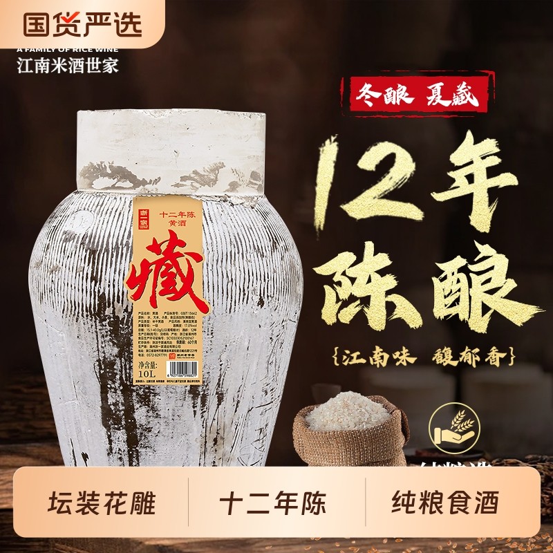 浙一家坛装花雕黄酒12年陈老酒加饭酒做菜料酒浙江黄酒糯米酒10L