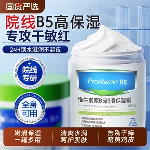 維生素原大白罐身體乳保濕 霜秋冬屏障受損補(bǔ)水去雞皮干燥嫩白全身