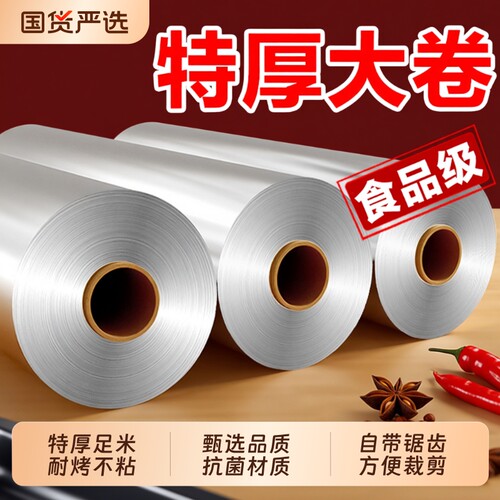 烧烤锡纸加厚烤箱家用烘焙专用锡箔油纸烤鱼花甲粉双面商用铝箔纸
