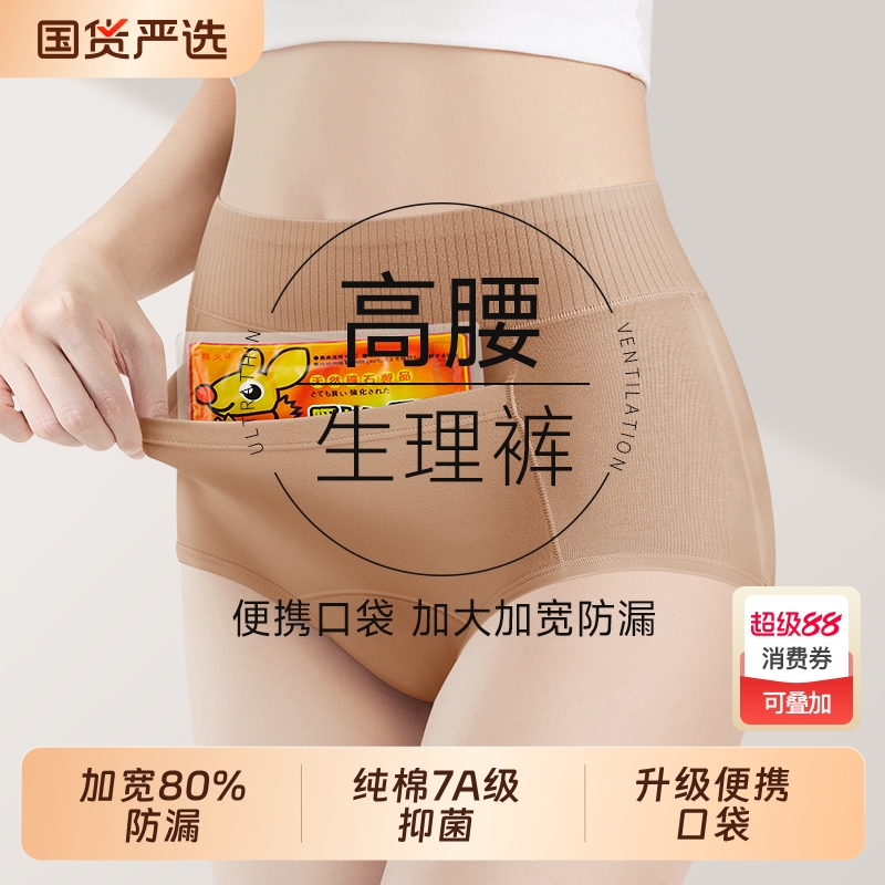 生理裤女士月经期防漏高腰纯棉7a类抗菌全棉裆姨妈内裤带兜暖宝宝