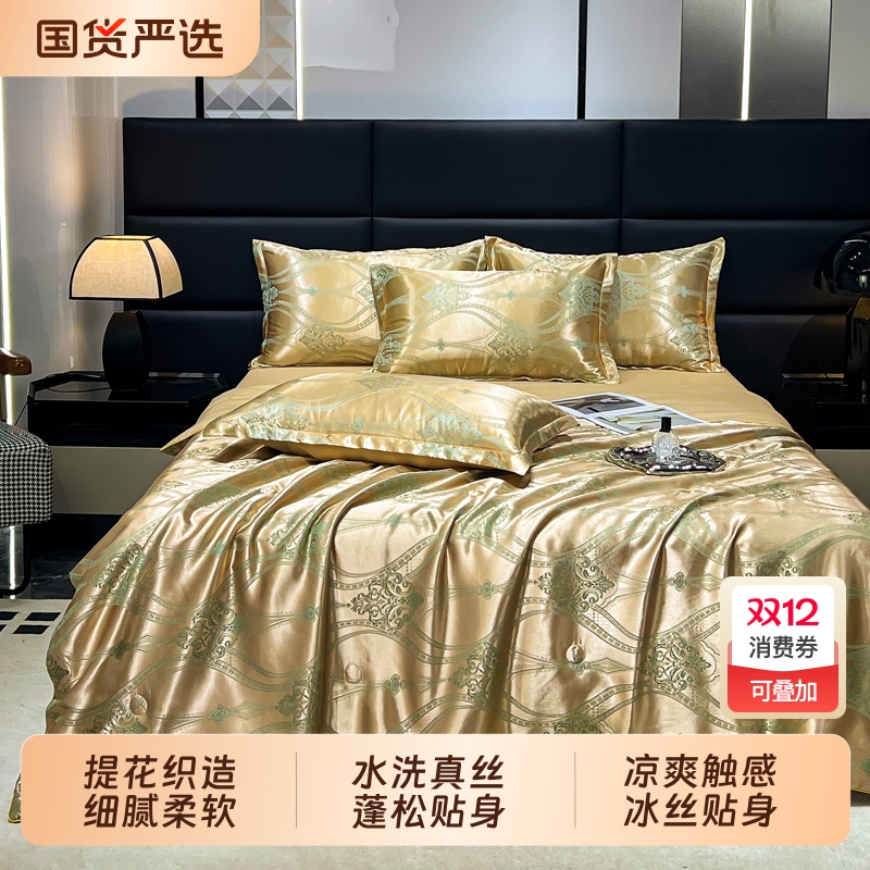 轻奢高定提花水洗真丝夏被四件套
