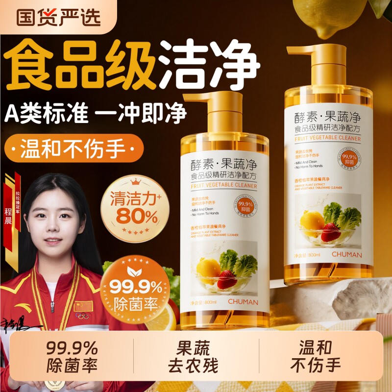 a类果蔬净清洁剂洗洁精涤餐具蔬菜宿舍家用食品级正品官方旗舰店