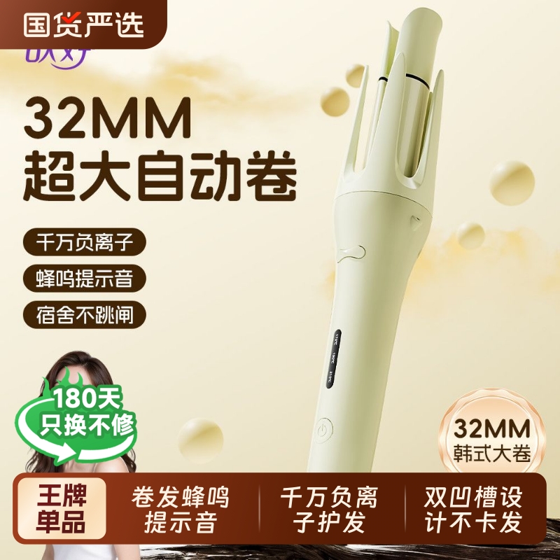欲婷全自动卷发棒|363人收藏