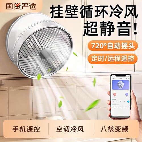 厨房专用2026新款壁挂式小风扇制冷免打孔挂墙上厕所卫生间家用电风扇usb充电空调冷风摇头挂扇桌面静音两用