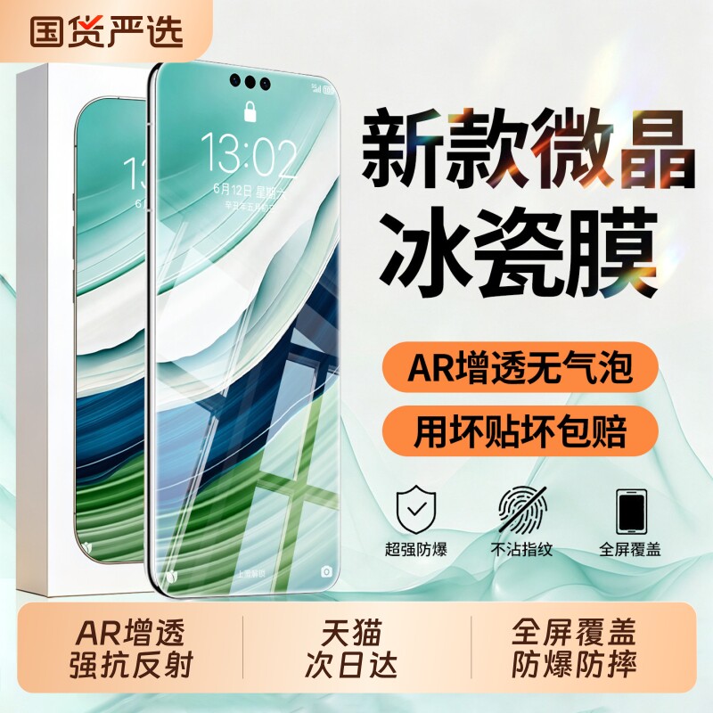 新款微晶冰瓷适用华为mate80钢化膜mate60pro手机膜pura70曲面90promax全屏p60贴膜p50保护mate40/30防指纹