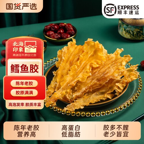 北海印象鳕鱼胶250g煲汤海鲜干货