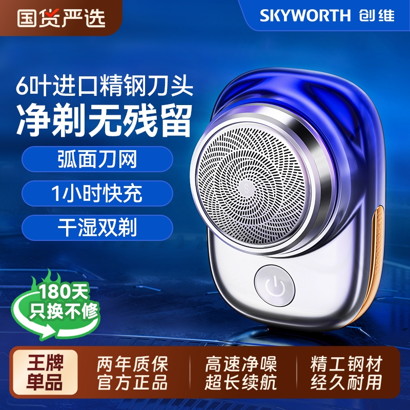 创维元石剃须刀电动刮胡子刀男士2025新款便携迷你剃胡刀官方正品