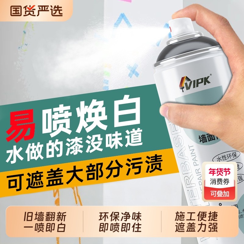 墙面自喷漆喷雾白色乳胶漆墙壁修复家用修补膏腻子涂料补墙膏防霉