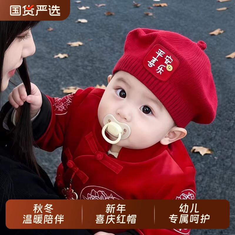 婴幼儿红色帽子秋冬季男女宝宝贝雷帽可爱超萌新年红色毛线帽针织