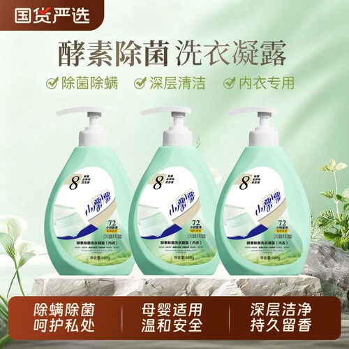 小漂漂香氛酵素液除菌除螨持久留香内衣专用洗衣液500g衣物国货