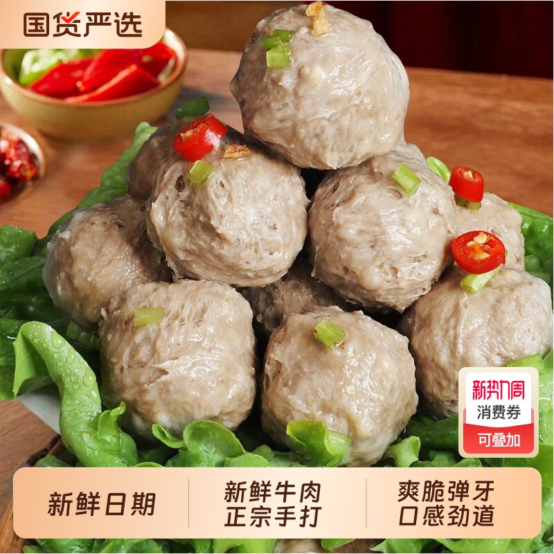 正宗潮汕牛肉丸牛筋丸纯手工打火锅烧烤新鲜食材麻辣烫丸子