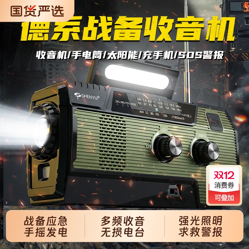 多功能强光太阳能收音机户外防灾
