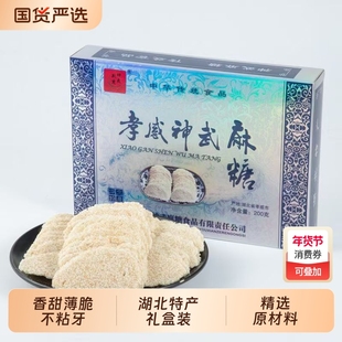 湖北特产荆楚神武麻糖200g青花瓷传统糕点即食香甜薄脆孝感麻糖