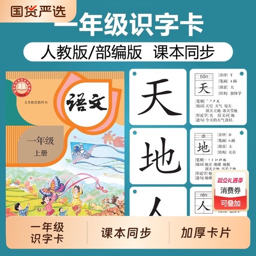 一年级生字卡片上册|283人收藏