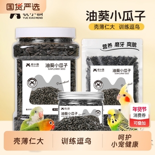 悦鹦鹉鸟粮饲料虎皮玄凤牡丹小太阳和尚专用鸟食黄谷子加纳利瓜子