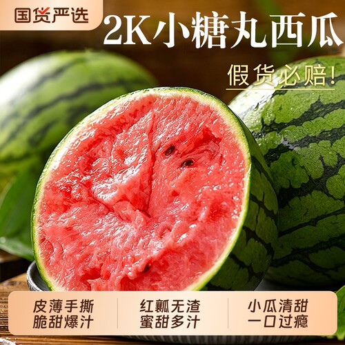 现摘2k西瓜麒麟西瓜小糖丸西瓜新鲜网红冰淇淋特小脆甜整箱包邮