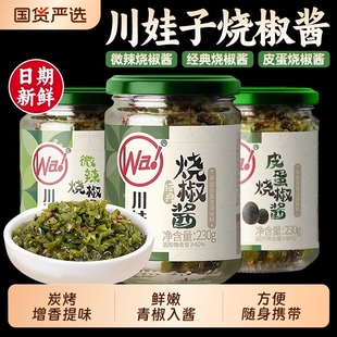 川娃子烧椒酱四川辣椒酱皮蛋青椒牛肉剁椒酱拌面拌饭酱瓶装下饭菜