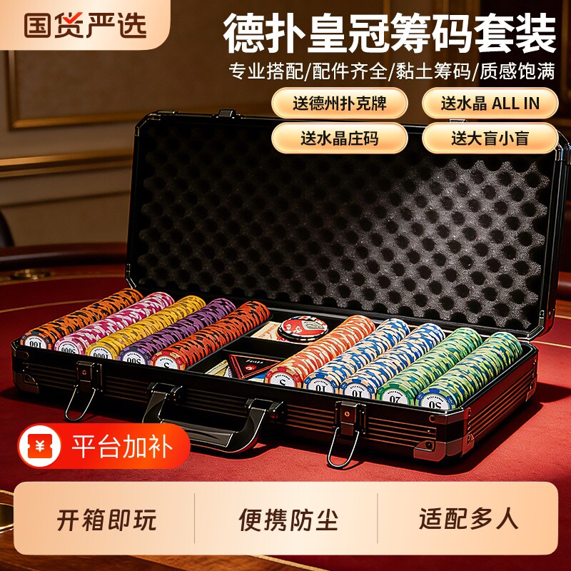 德州筹码套装黏土筹码专业扑克筹码铝箱装带桌垫庄码棋牌游戏筹码