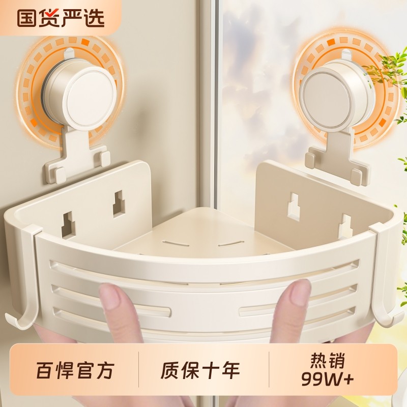 百悍奶白吸盘三角架置物架角篮卫生间免打孔收纳架浴室厕所放置架