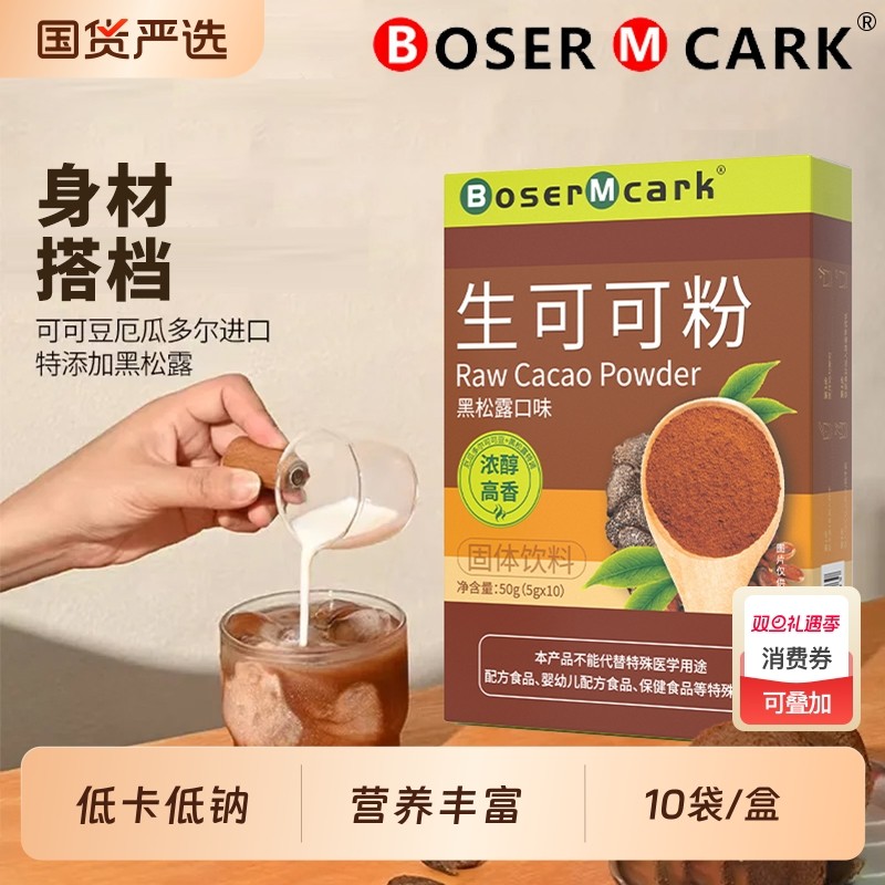 【低卡】生可可粉50g/盒黑松露未碱化代餐膳食纤维养生饮冲饮正品