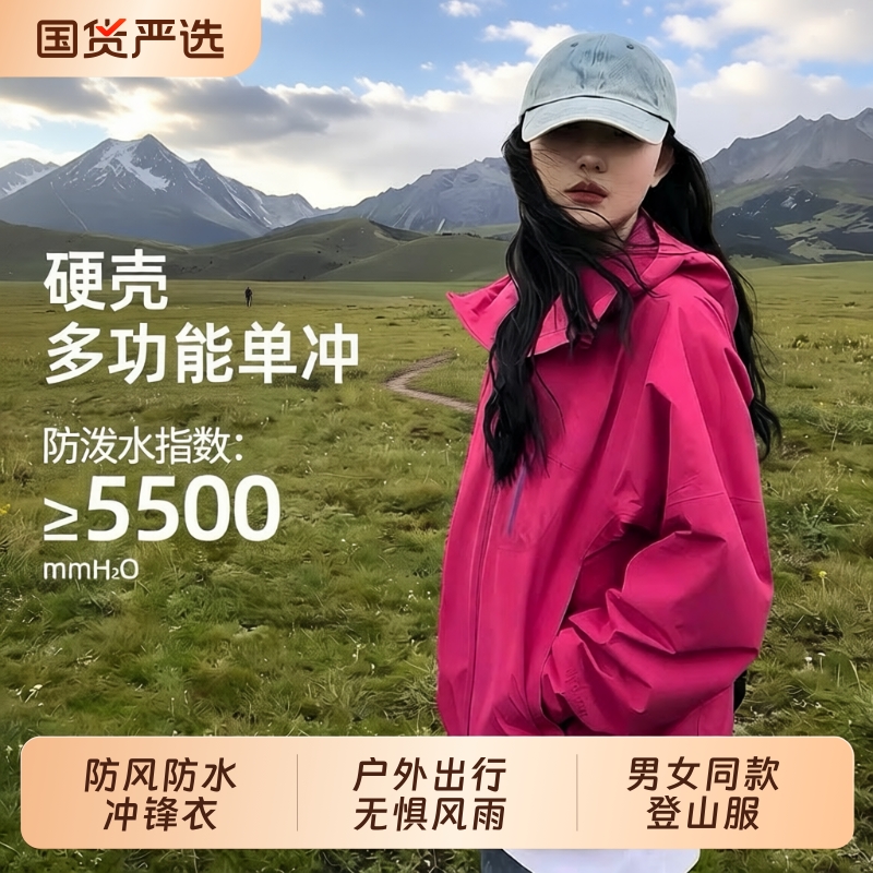 玫红色冲锋衣女款2025新款春秋小个子户外防风超好看外套登山服