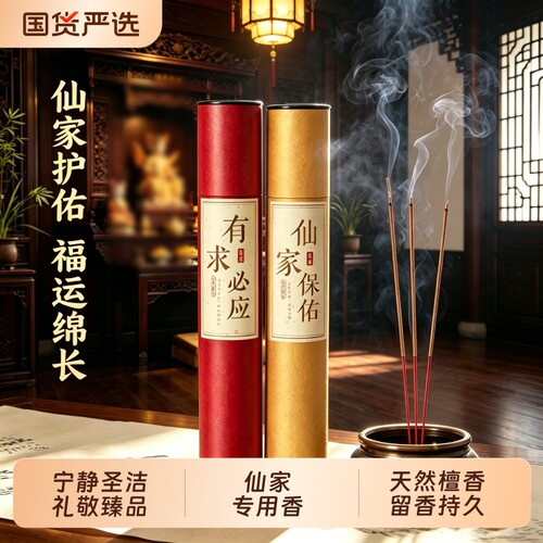 天然檀香东北仙家堂口专用香