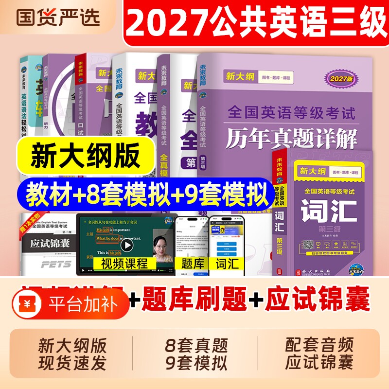 pet2027全国公三英语真题等级考试级pet官方pet3核心词汇教材听力口试语法三PETS3级英语第三级北京上海江苏天津广东浙江湖南教材