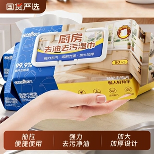 【升级超大包】厨房湿巾纸去油去污家用加大加厚油烟机清洁湿纸巾