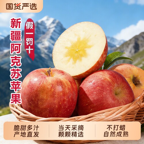 新疆阿克苏冰糖心苹果产地直发