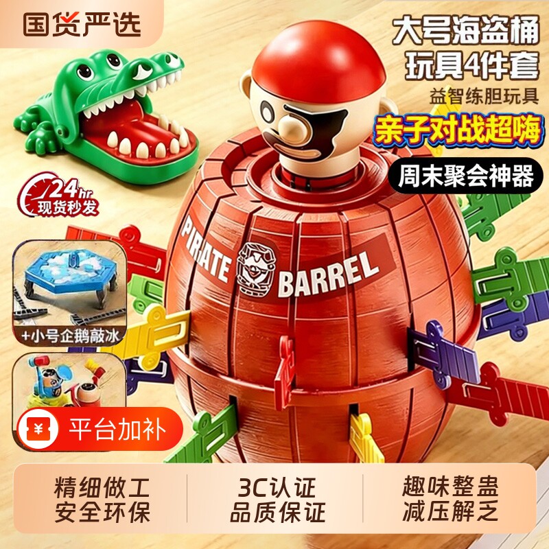 抖音爆款海盗桶玩具益智亲子互动插剑桶儿童解压生日礼物游戏咬手