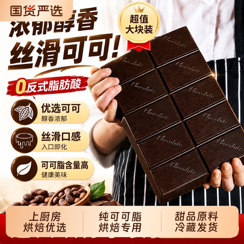 上厨房纯可可脂黑巧克力大板块砖淋面雪糕脆皮烘焙专用原材料1kg