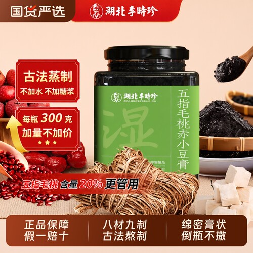 【李时珍】正品五指毛桃伏湿膏