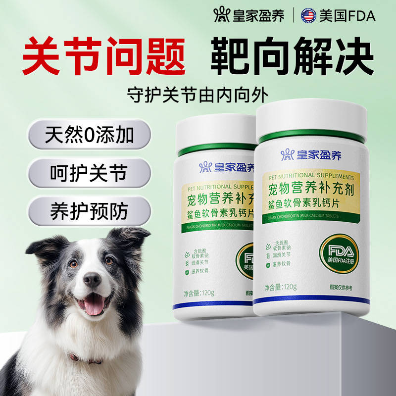 鲨鱼软骨素猫狗狗专用硫酸宠物钙片护关节幼犬大中小型犬营养补充