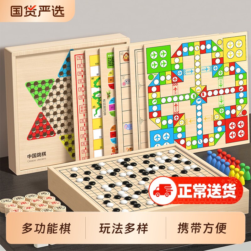 五子棋飞行棋跳棋儿童版多功能棋盘套装益智玩具小学生专用磁吸