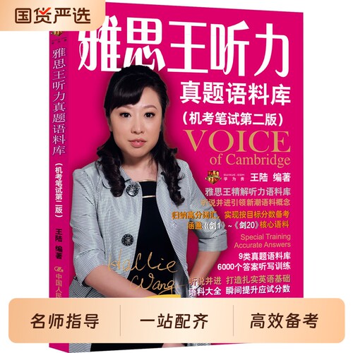雅思王听力真题语料库