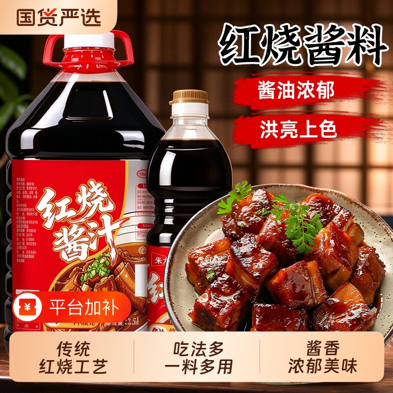 红烧酱汁红烧肉排骨酱肉酱料酱油老抽上色提鲜炒菜专用调味料瓶装