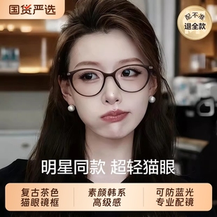 复古茶色猫眼镜框女近视可配度数素颜韩系高级感平光镜超轻防蓝光
