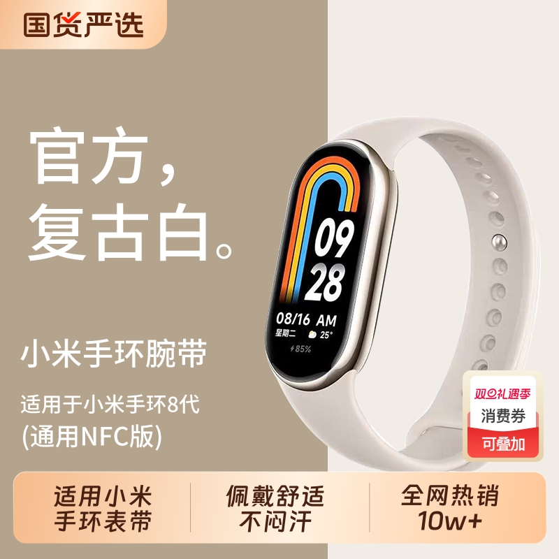 适用小米9手环表带小米手环8表带10手表带345/6/7NFC版智能运动腕带新款夏天男女生硅胶替换带八九代官款配件