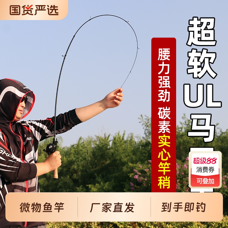 鑫锚神UL超软路亚竿|103人收藏