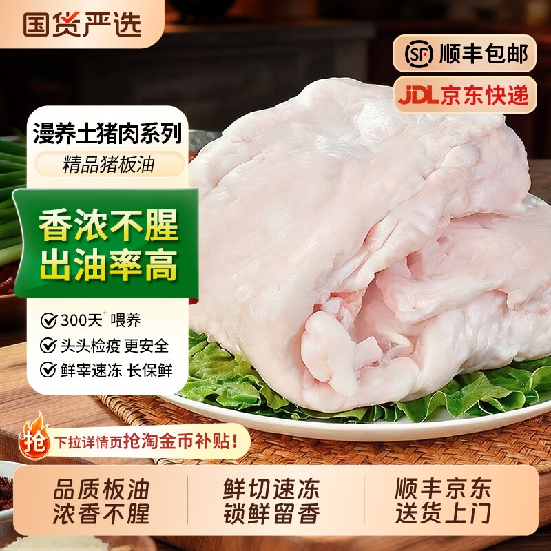 土猪纯板油猪油新鲜冷冻板油食用炒菜拌面拌饭猪板油烘焙生鲜食材