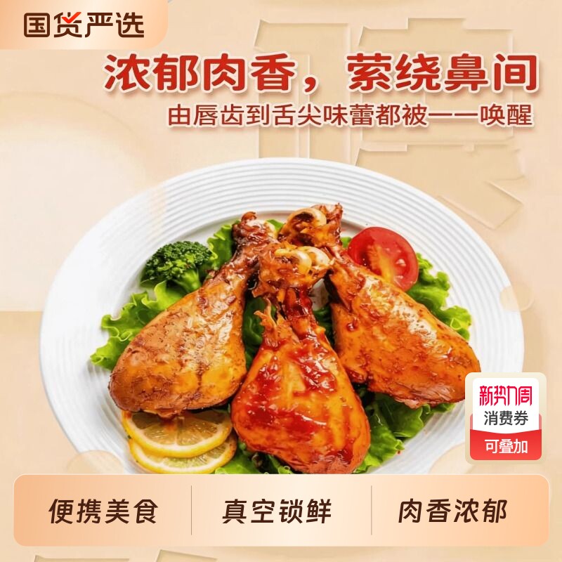 袋鼠先生去皮鸡腿即食蛋白奥尔良腿肉低卡0零餐脂健身食品鸡蛋