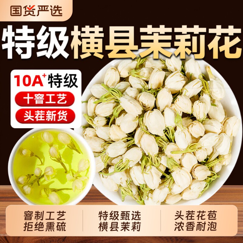 茉莉花干花苞官方旗舰店正品特级泡水浓香型茶包柠檬新鲜花茶袋装