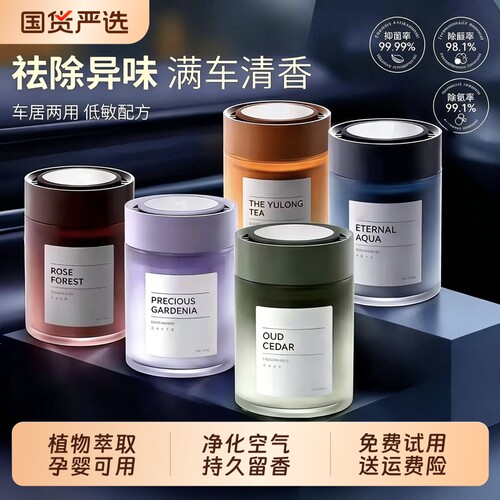 希尔顿车载香薰2026新款固体香膏