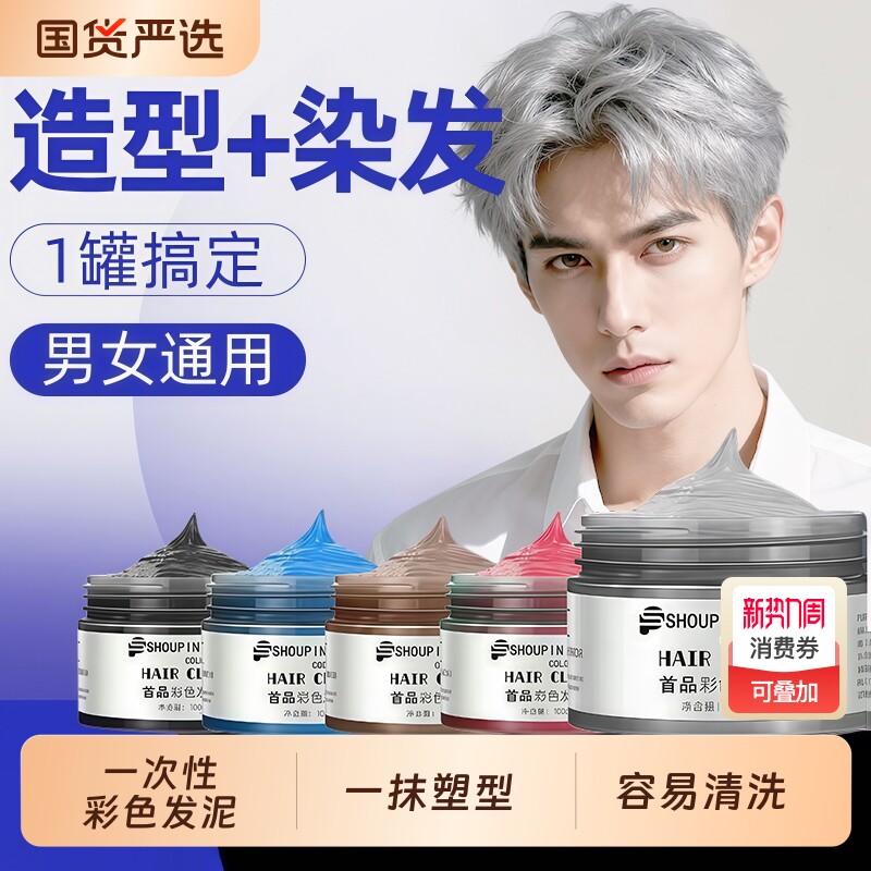 彩色发泥一次性染发膏染色喷雾黑色灰色学生定型头发自然造型发蜡