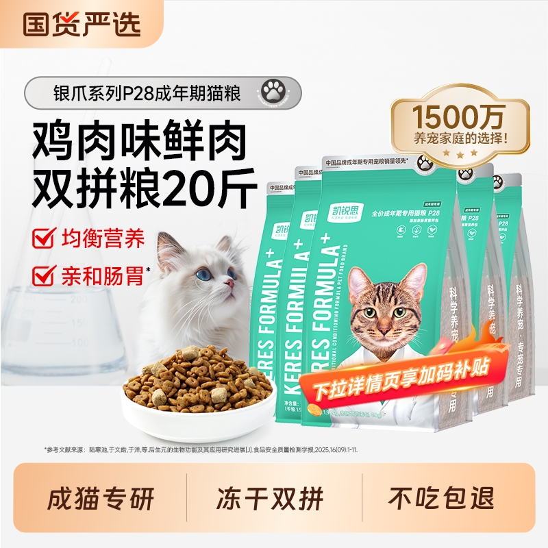 凯锐思成猫猫粮20斤|181人收藏