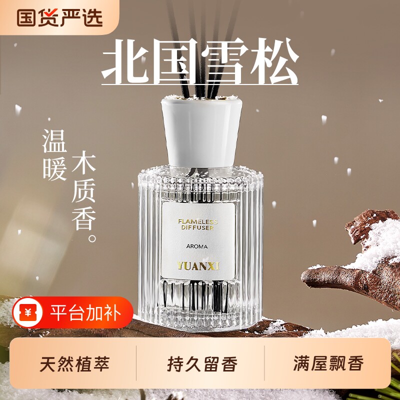 北国雪松香薰木质香家用卧室内持久留香氛精油熏香扩香无火香水